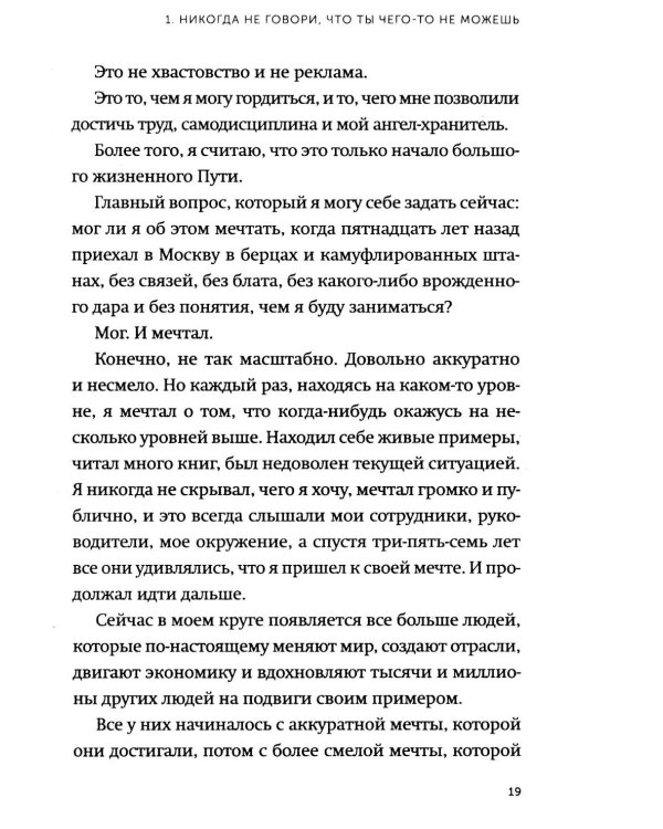 45 татуировок личности. Правила моей жизни