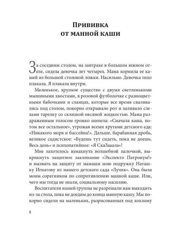 Прививка от манной каши