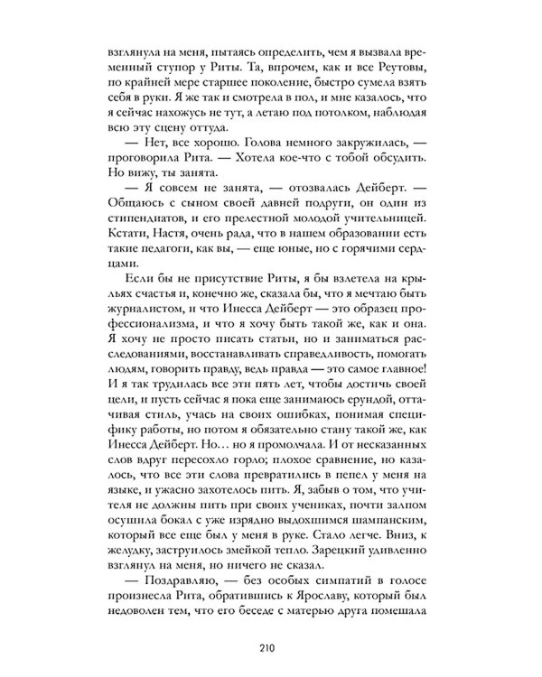 Дополнительное изображение книги «Белые искры снега. Ч. 2»