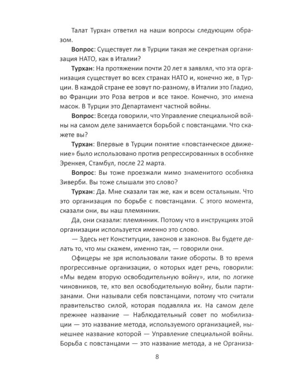 Секретные армии НАТО. Битва за Средиземноморье