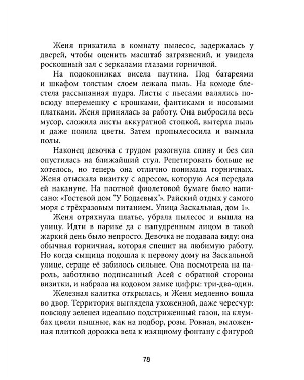 Дивноморские сыщики. Дело о пляжном воре