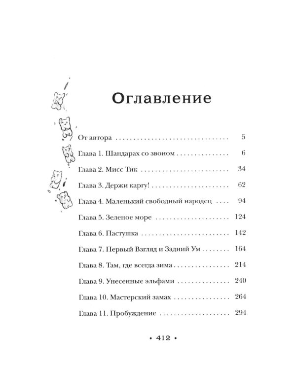 Маленький свободный народец