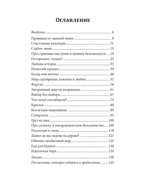 Прививка от манной каши