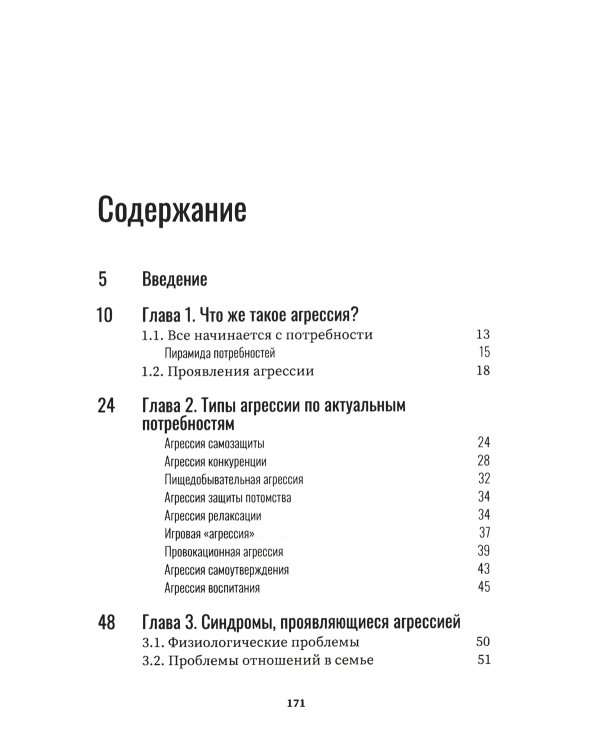 Путеводитель по агрессии собак