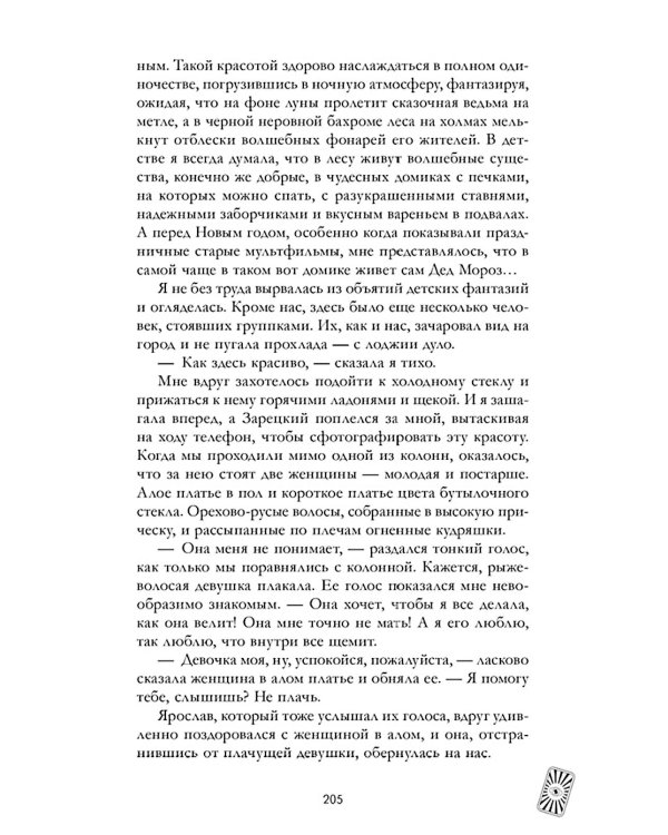 Дополнительное изображение книги «Белые искры снега. Ч. 2»