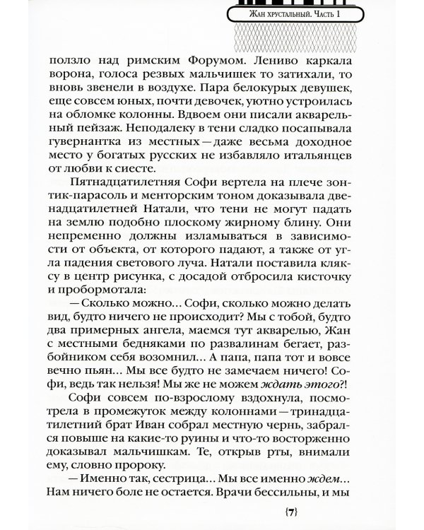 Чужбина. Родина. Любовь: исторические романы