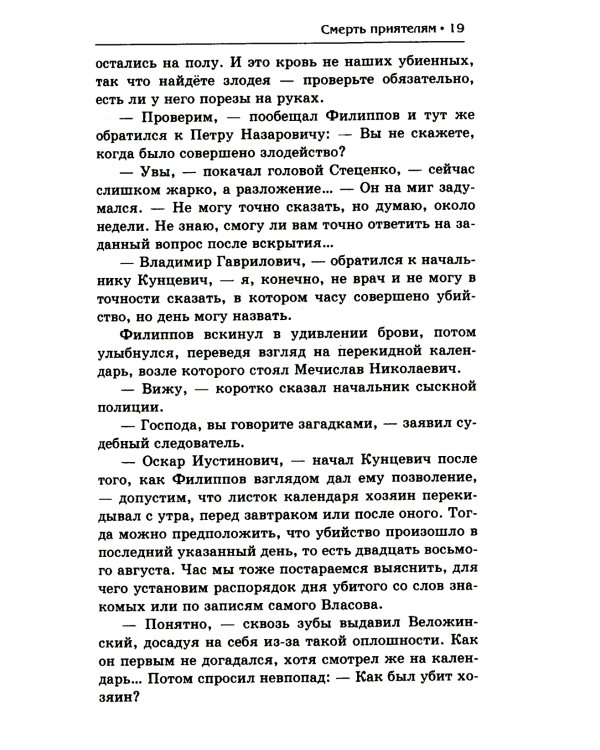 Смерть приятелям, или Запоздалая расплата