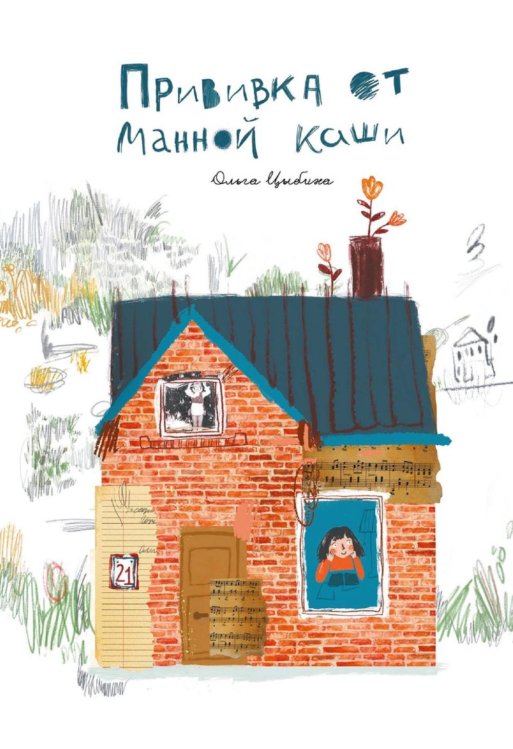 Прививка от манной каши