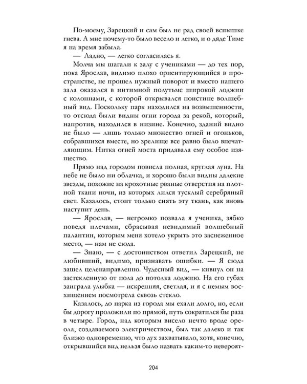 Дополнительное изображение книги «Белые искры снега. Ч. 2»