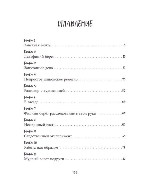 Дивноморские сыщики. Дело о пляжном воре