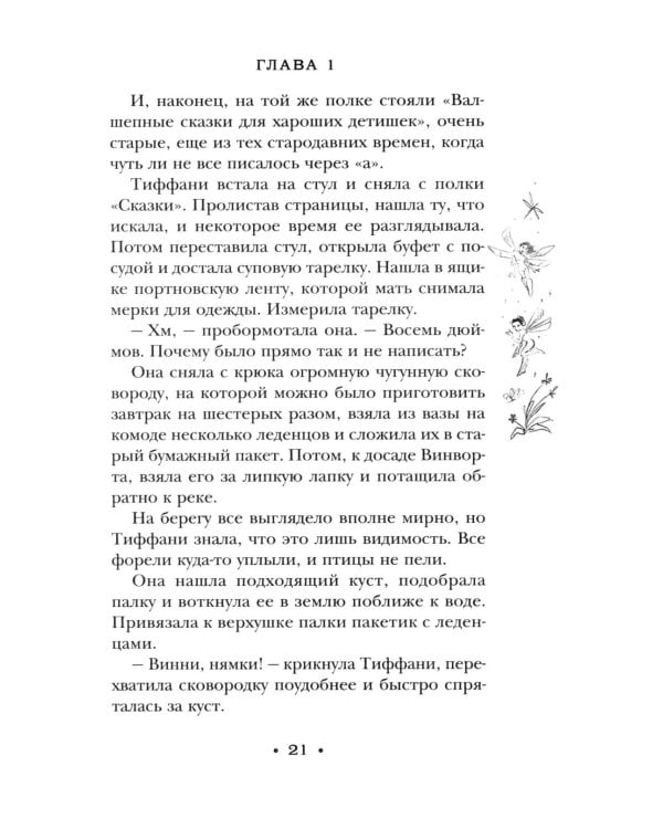 Маленький свободный народец