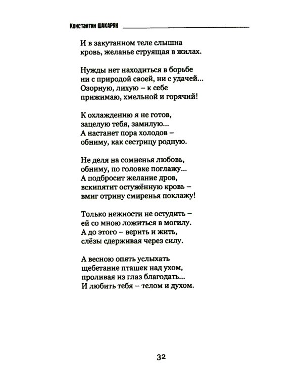 Новый день: книга стихов