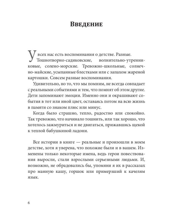 Прививка от манной каши