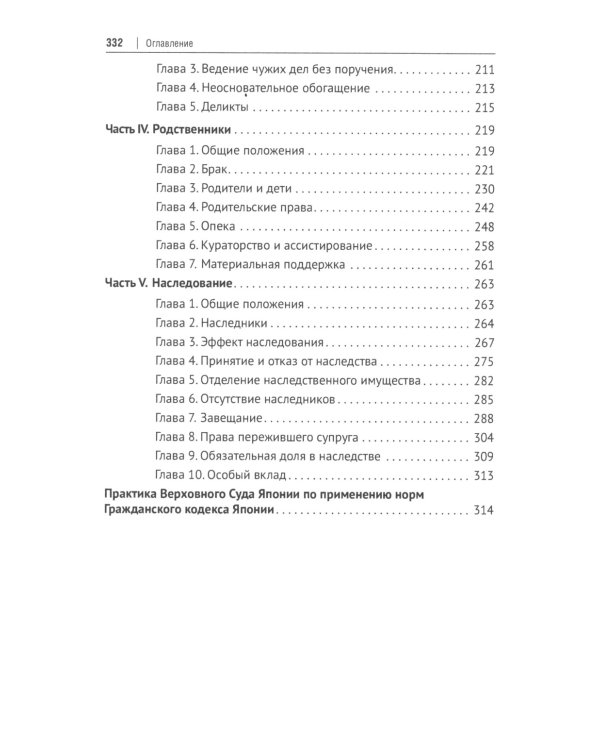 Гражданский кодекс Японии (принят в 1896 г., в ред. от 2023 г.)