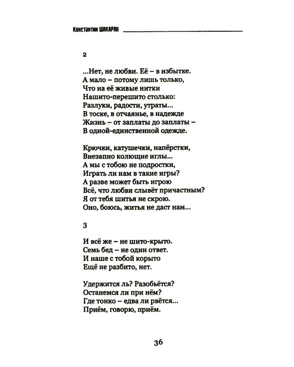 Новый день: книга стихов