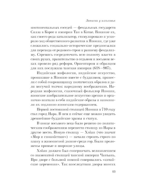 Записки у изголовья