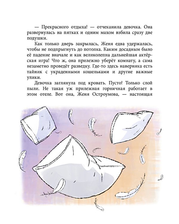 Дивноморские сыщики. Дело о пляжном воре