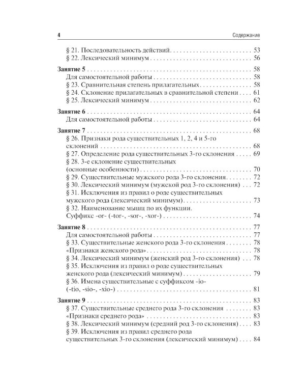 Латинский язык и основы медицинской терминологии: учебник