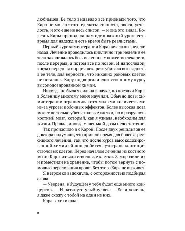 Сердцееды: роман