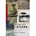 Дополнительное изображение книги «Крушение "Италии": История арктической экспедиции Умберто Нобиле»