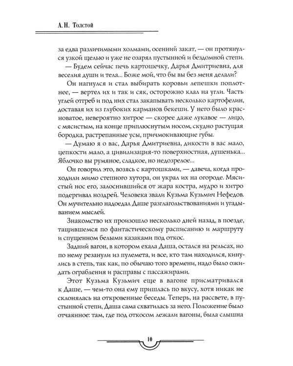 Собр.соч. в 5-ти тт : Петр Первый: Кн. 1, 2;  Хождение по мукам: Кн. 1, 2, 3: комплект из 5 книг.