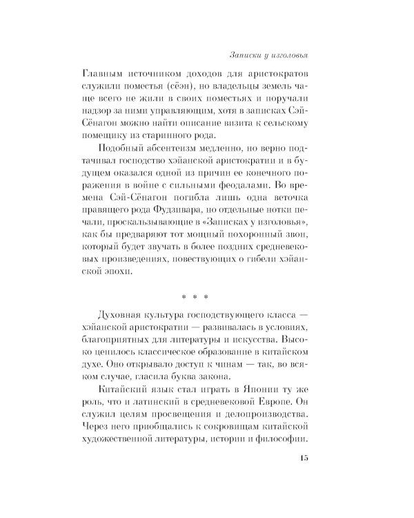 Записки у изголовья
