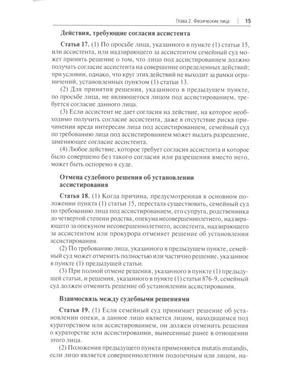 Гражданский кодекс Японии (принят в 1896 г., в ред. от 2023 г.)