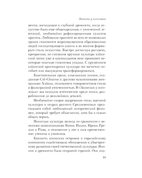 Записки у изголовья