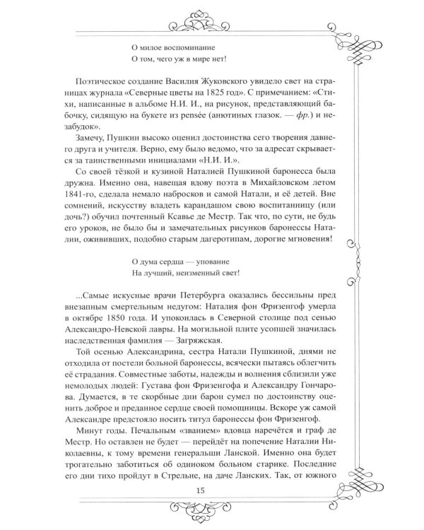 Дополнительное изображение книги «Многоликий Пушкин. История прижизненных портретов поэта»