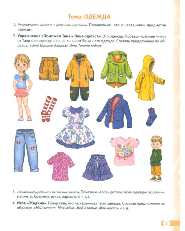 Логопедические домашние задания для детей 5-7 лет с ОНР.  Альбом  2