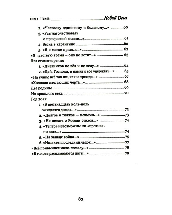 Новый день: книга стихов