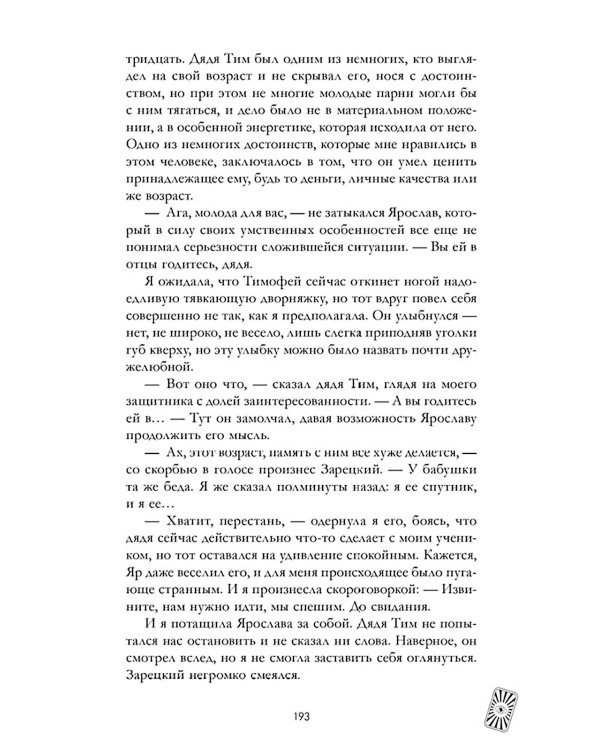 Дополнительное изображение книги «Белые искры снега. Ч. 2»