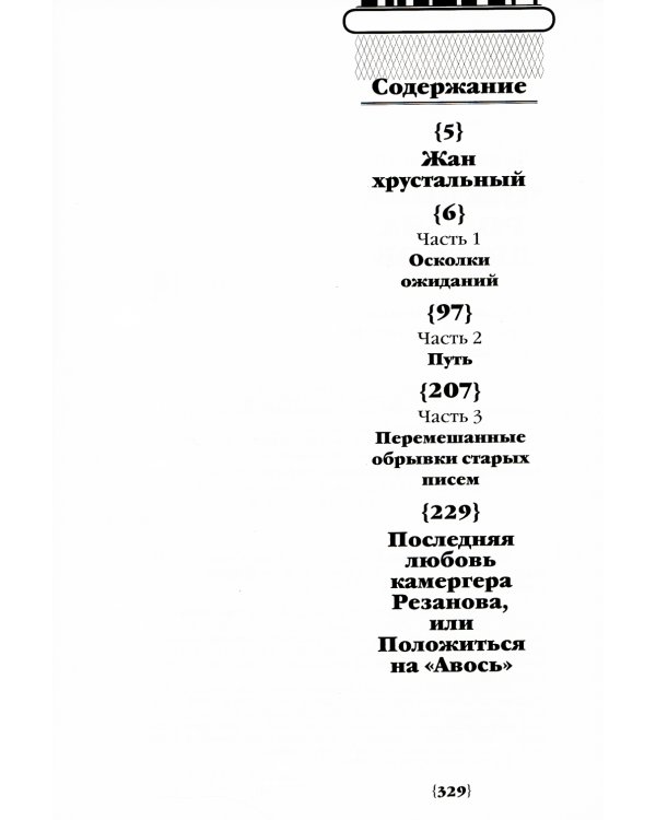 Чужбина. Родина. Любовь: исторические романы