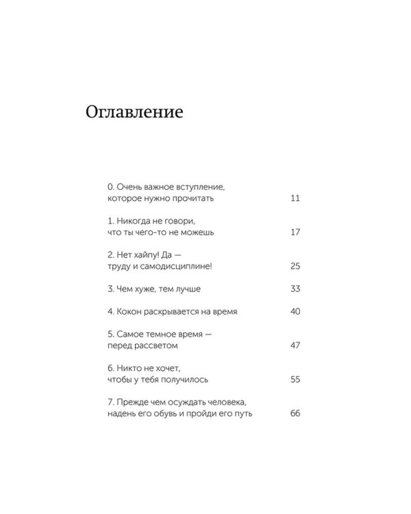 45 татуировок личности. Правила моей жизни