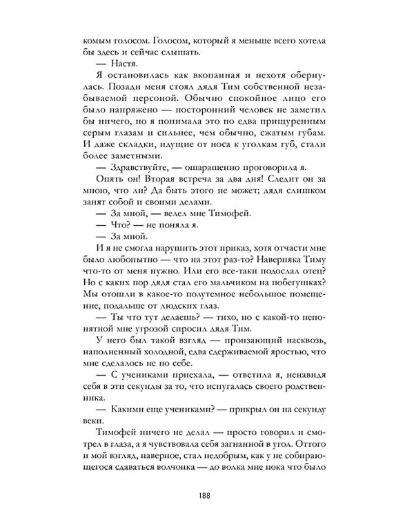 Дополнительное изображение книги «Белые искры снега. Ч. 2»