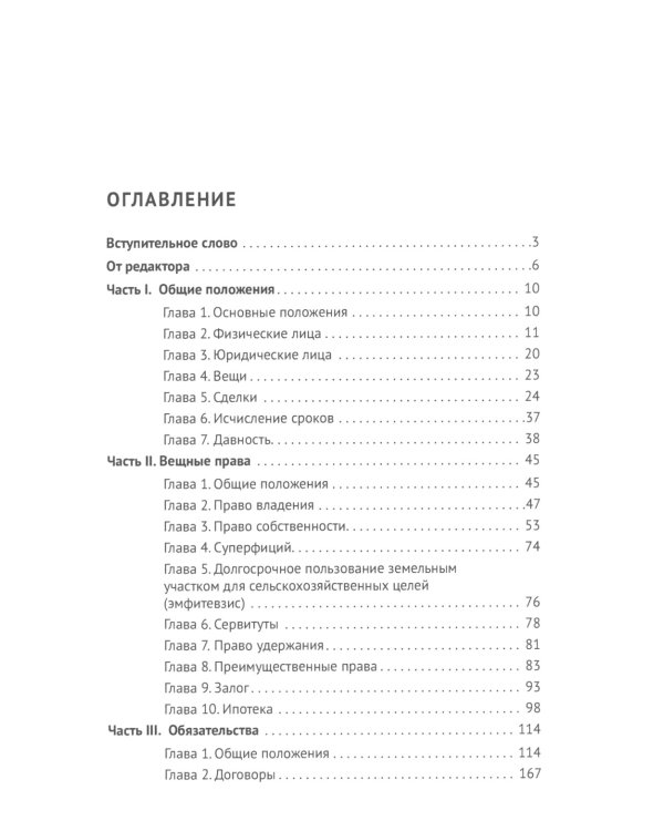 Гражданский кодекс Японии (принят в 1896 г., в ред. от 2023 г.)
