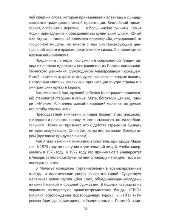 Секретные армии НАТО. Битва за Средиземноморье