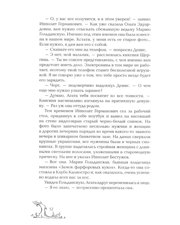 Зеркальные врата теней: роман