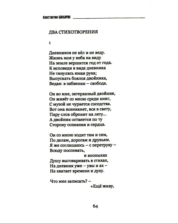 Новый день: книга стихов