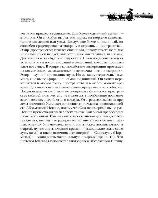 Бхагавад-гита. Древняя мудрость для современного человека