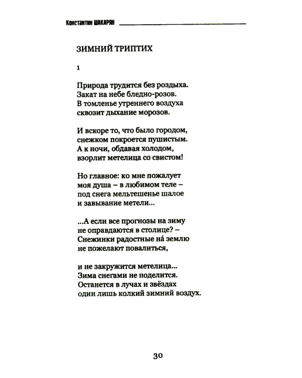 Новый день: книга стихов