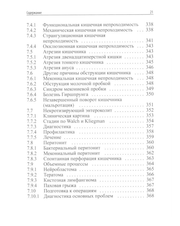 Интенсивная терапия новорожденных. Доказательность и опыт. 2-е изд
