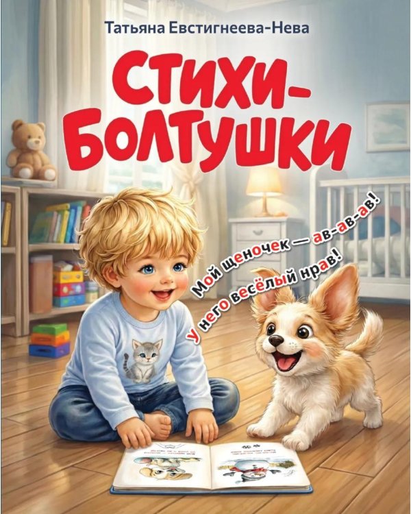 Стихи-болтушки
