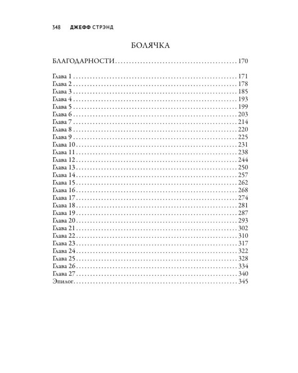 Осатаневшие: романы