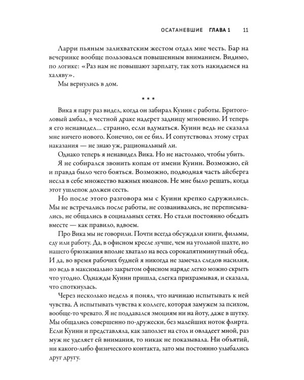 Осатаневшие: романы