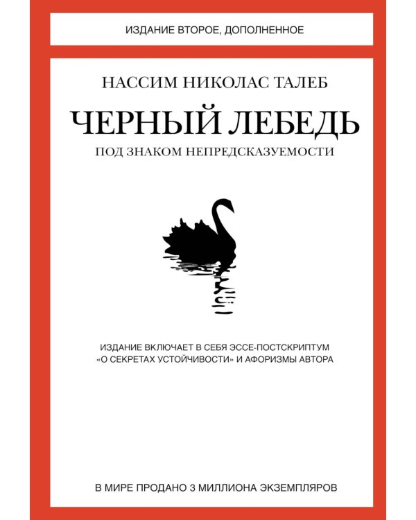 Антихрупкость; Черный лебедь (комплект из 5 -ти книг)