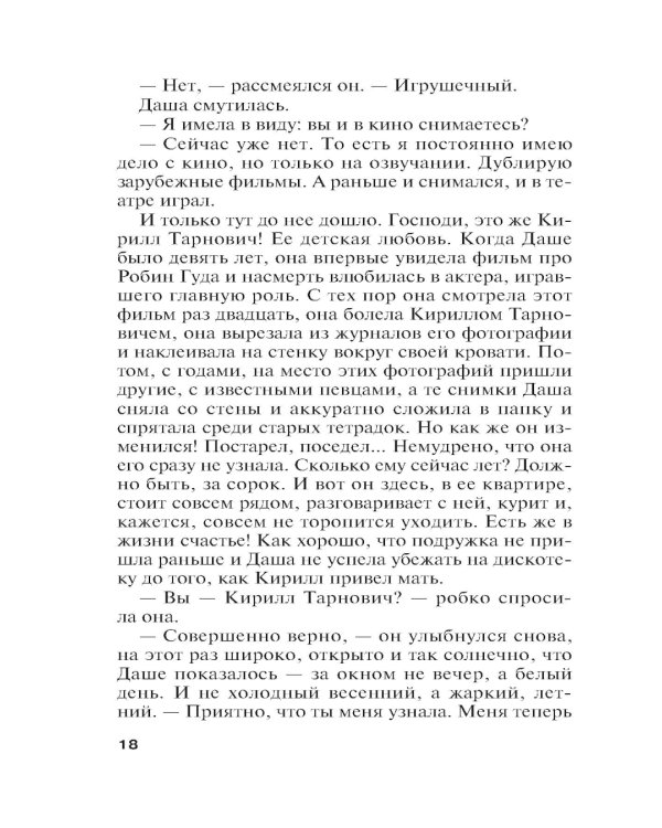 Взгляд из вечности. Кн. 3: Ад. Т.2