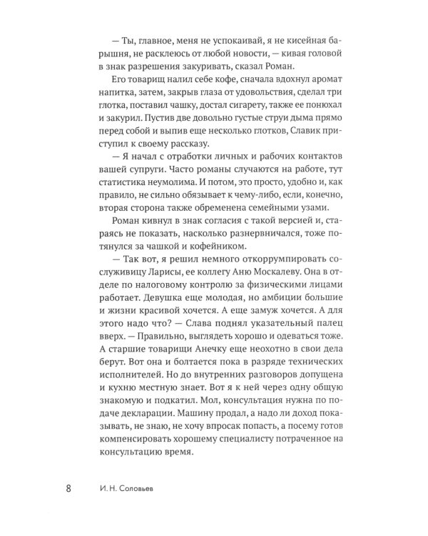 Пробуждение: военно-приключенческая повесть