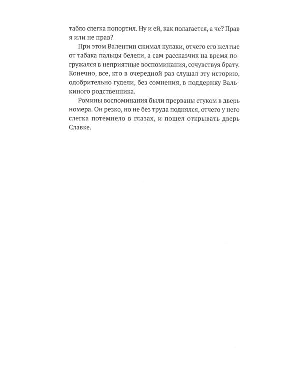 Пробуждение: военно-приключенческая повесть