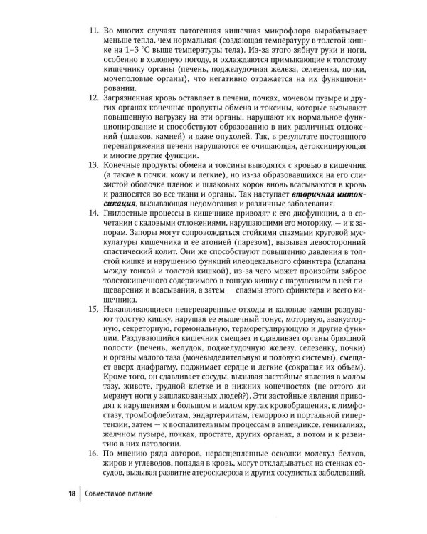 Совместимое питание